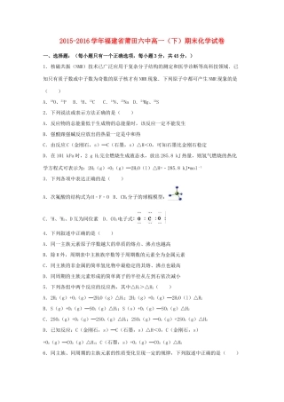福建省莆田六中高一化学下学期期末试卷（含解析）-人教版高一全册化学试题