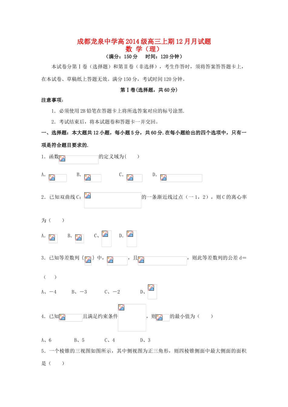 校高三数学12月月考试题 理-人教版高三全册数学试题_第1页