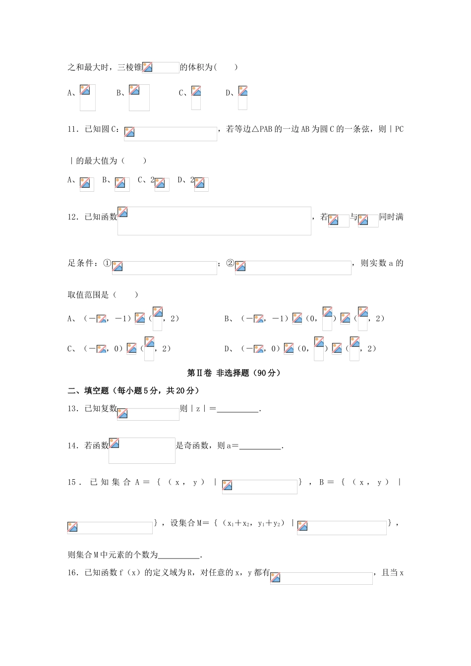 校高三数学12月月考试题 理-人教版高三全册数学试题_第3页