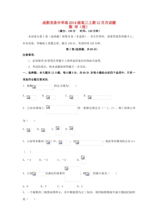 校高三数学12月月考试题 理-人教版高三全册数学试题
