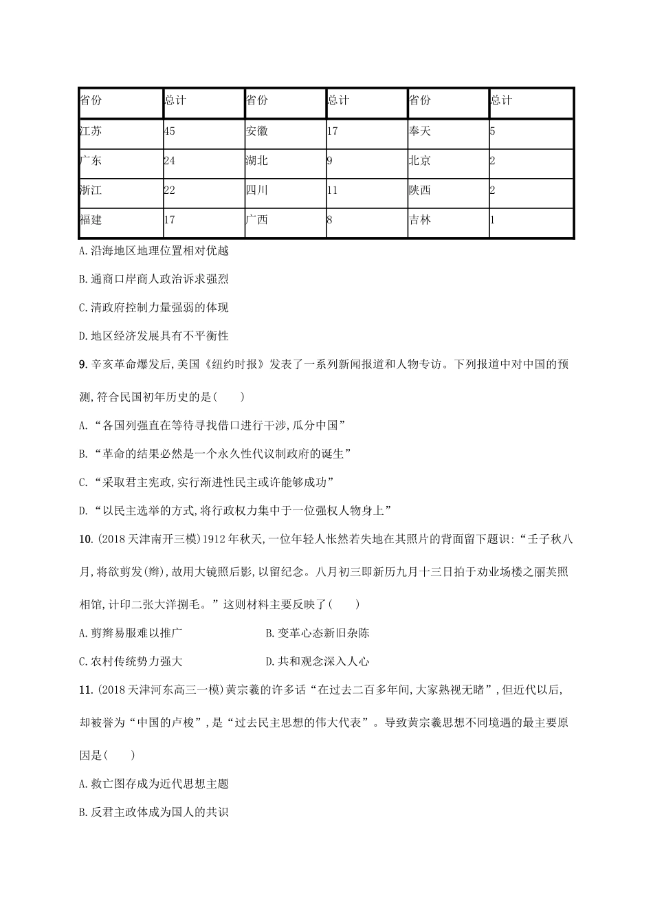 （天津专用）高考历史一轮复习 单元质检卷五 晚清时期（—）（含解析）新人教版-新人教版高三全册历史试题_第3页