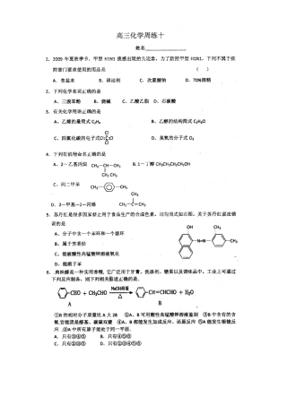 新课标高三化学高考同步测验：高三化学周周练10