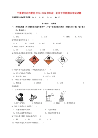 宁夏银川市西夏区高一化学下学期期末考试试题-人教版高一全册化学试题