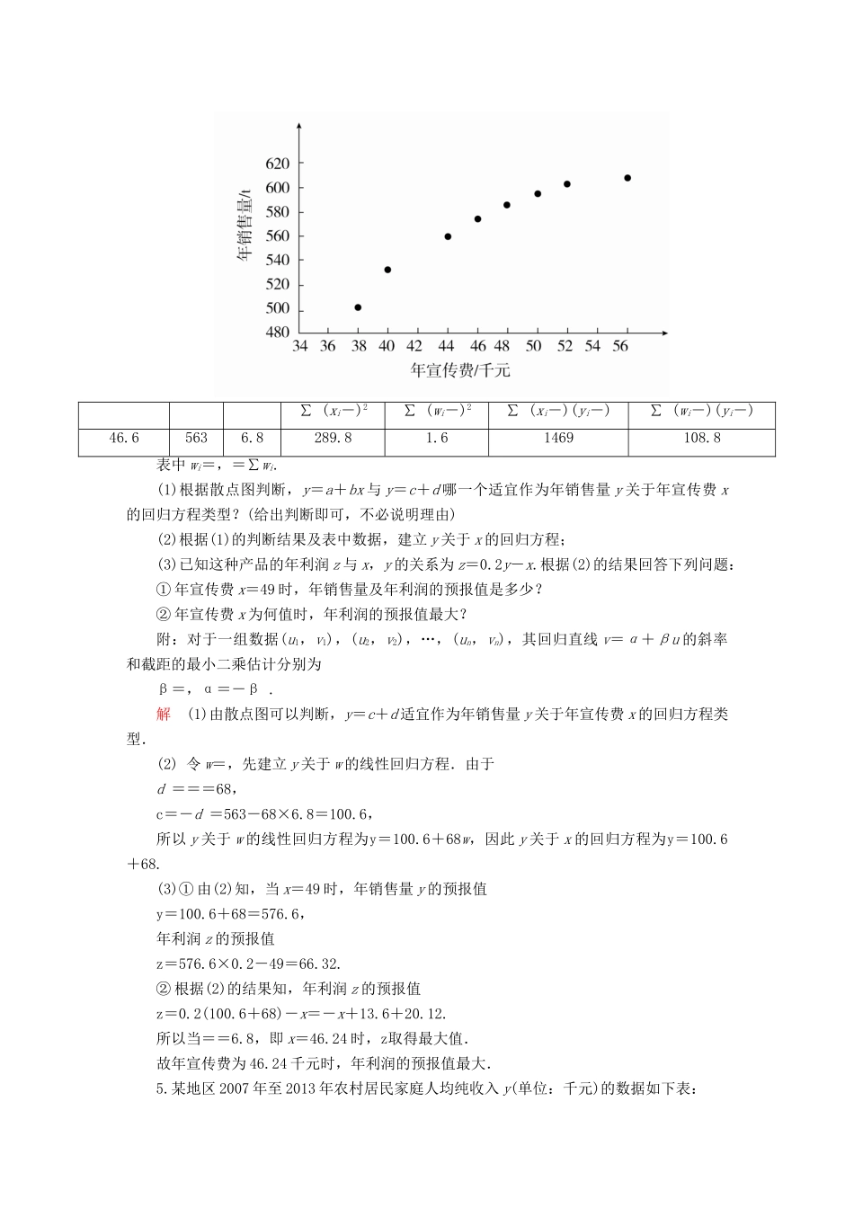 高考数学异构异模复习 第十二章 概率与统计 12.4.2 变量间的相关关系、统计案例撬题 理-人教版高三全册数学试题_第2页