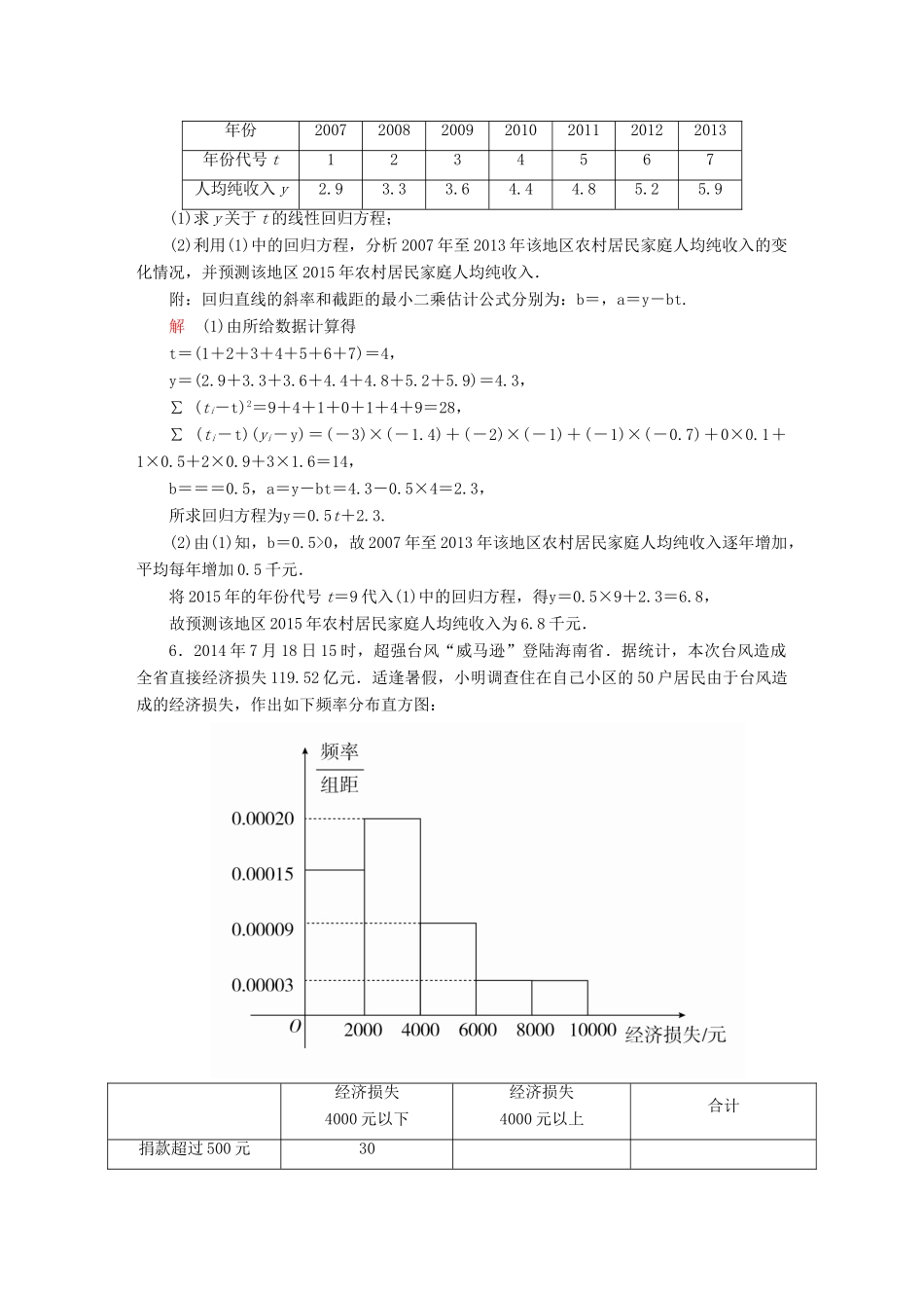 高考数学异构异模复习 第十二章 概率与统计 12.4.2 变量间的相关关系、统计案例撬题 理-人教版高三全册数学试题_第3页