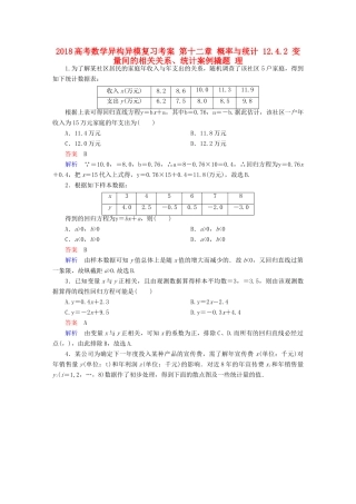 高考数学异构异模复习 第十二章 概率与统计 12.4.2 变量间的相关关系、统计案例撬题 理-人教版高三全册数学试题