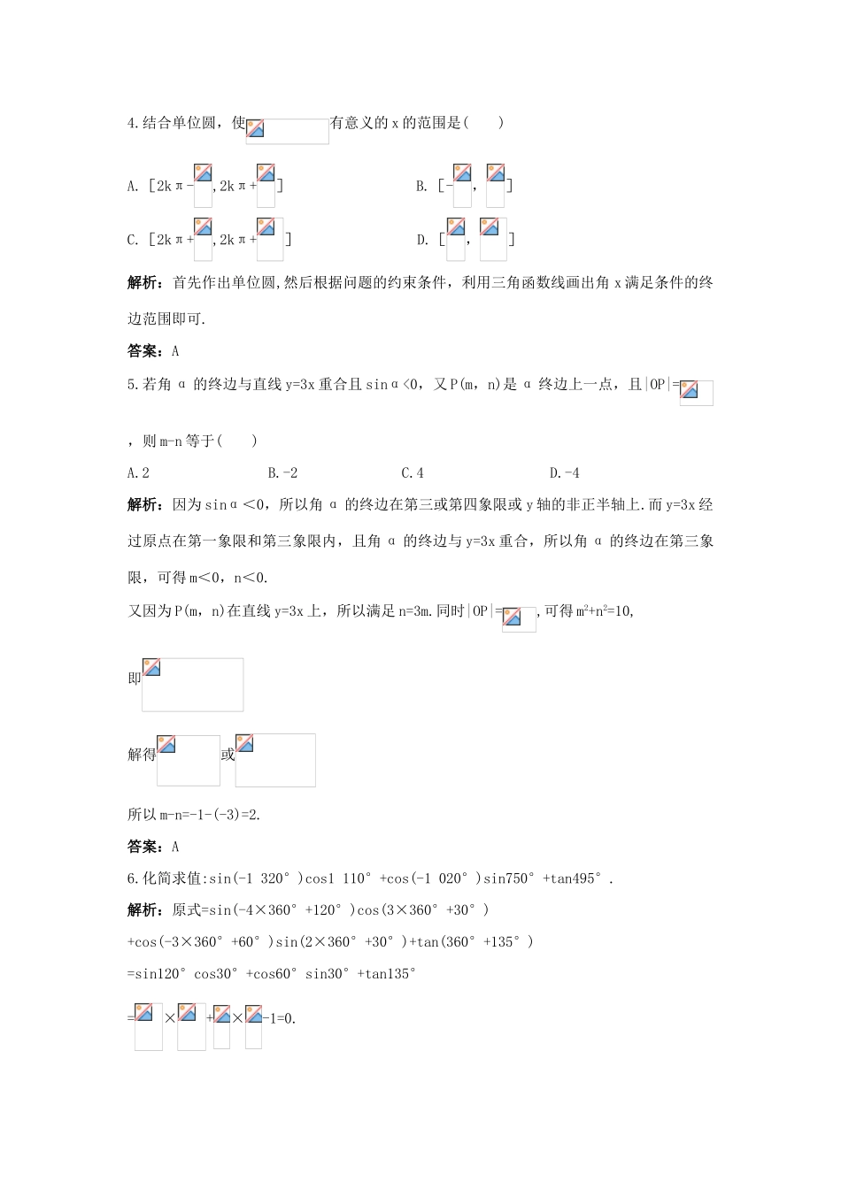 高中数学 第一章 三角函数 1.2 任意角的三角函数 1.2.1 任意角的三角函数同步优化训练 新人教A版必修4-新人教A版高一必修4数学试题_第3页