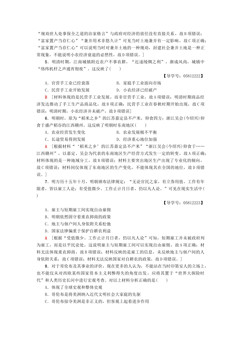 高中历史 模块综合测评 岳麓版必修2-岳麓版高一必修2历史试题_第2页