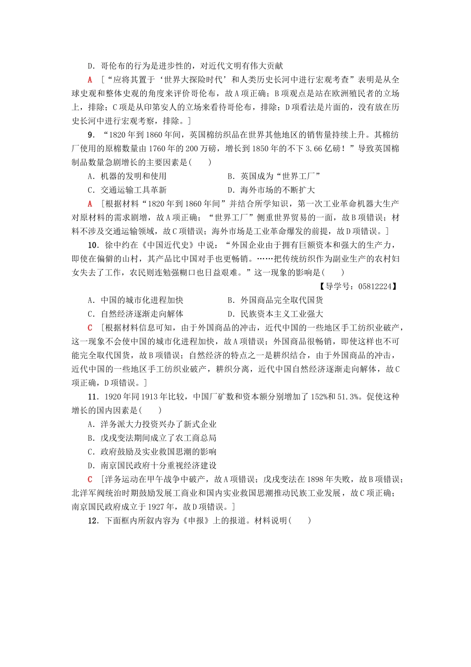 高中历史 模块综合测评 岳麓版必修2-岳麓版高一必修2历史试题_第3页