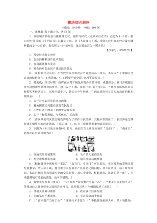 高中历史 模块综合测评 岳麓版必修2-岳麓版高一必修2历史试题