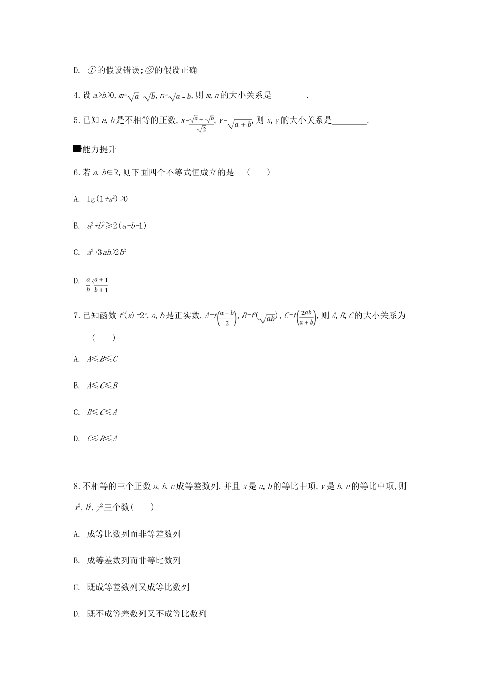 高考数学一轮复习 课时作业（三十七）第37讲 直接证明与间接证明 文-人教版高三全册数学试题_第2页