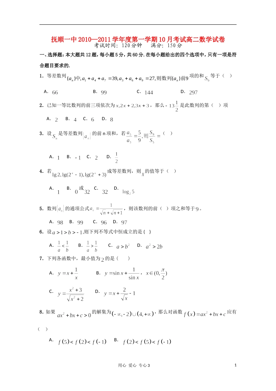 辽宁抚顺一中10-11学年高二数学上学期10月月考新人教B版【会员独享】_第1页