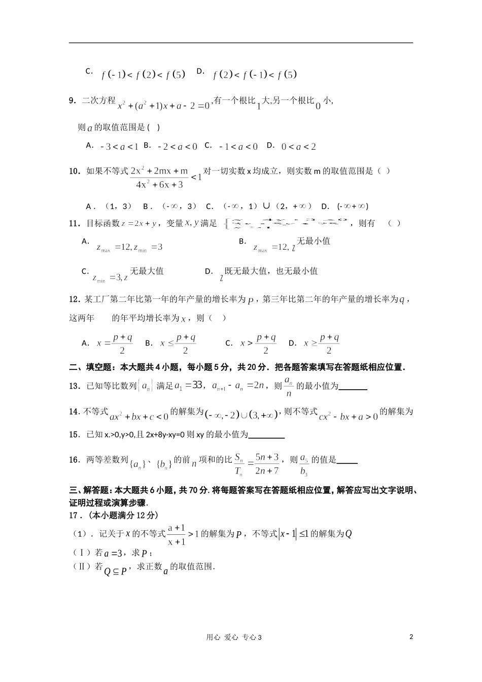 辽宁抚顺一中10-11学年高二数学上学期10月月考新人教B版【会员独享】_第2页