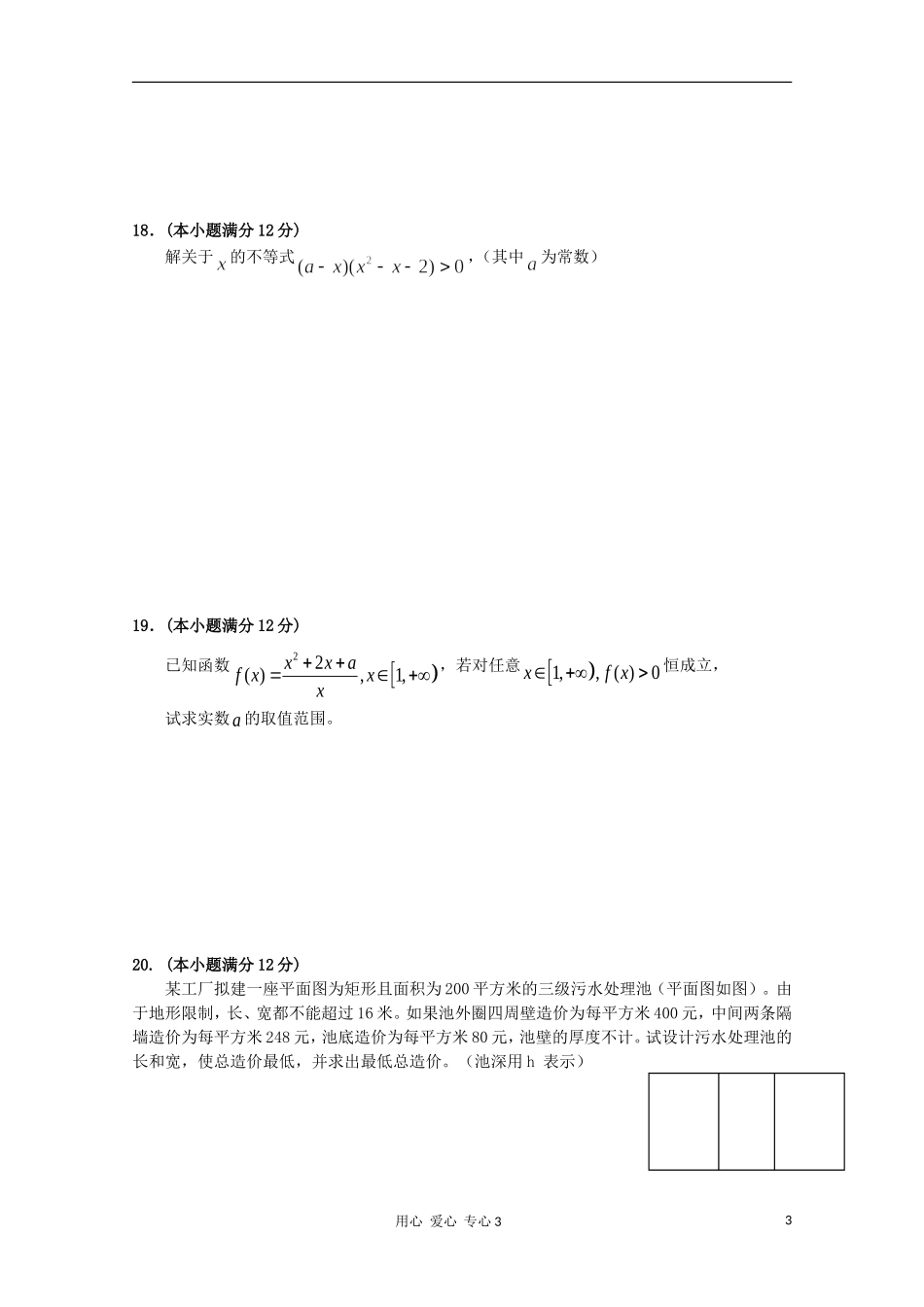 辽宁抚顺一中10-11学年高二数学上学期10月月考新人教B版【会员独享】_第3页