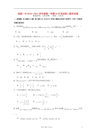 辽宁抚顺一中10-11学年高二数学上学期10月月考新人教B版【会员独享】