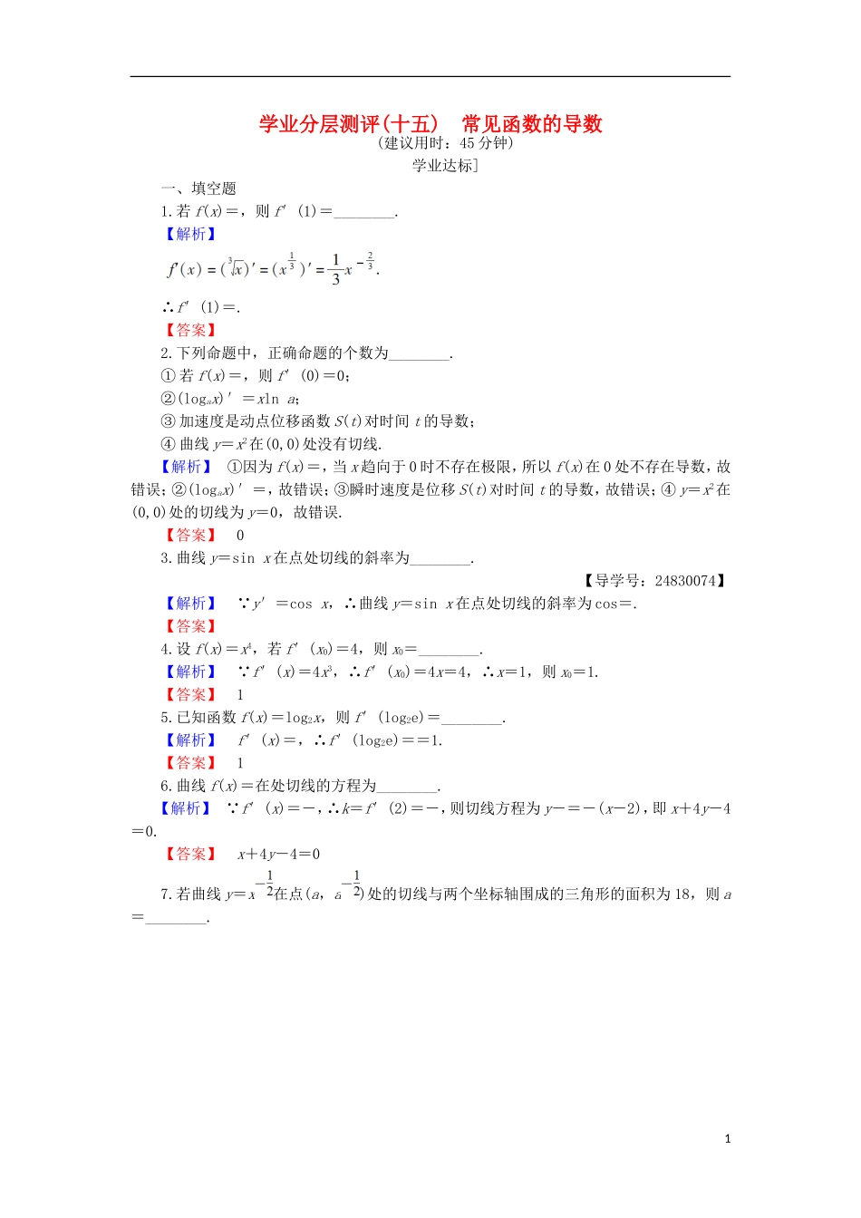 高中数学 第3章 导数及其应用 3.2.1 常见函数的导数学业分层测评 苏教版选修1-1-苏教版高二选修1-1数学试题_第1页