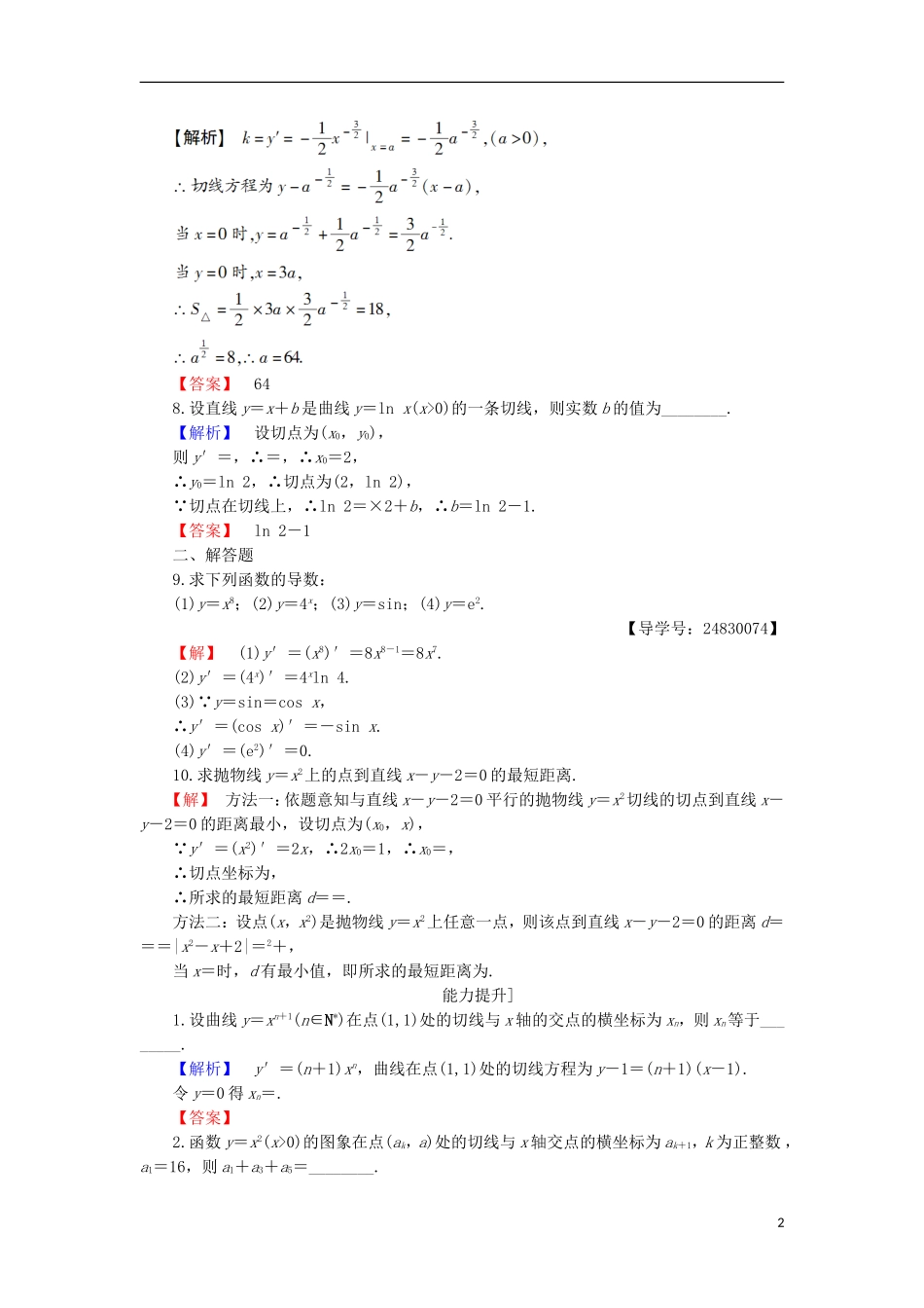 高中数学 第3章 导数及其应用 3.2.1 常见函数的导数学业分层测评 苏教版选修1-1-苏教版高二选修1-1数学试题_第2页