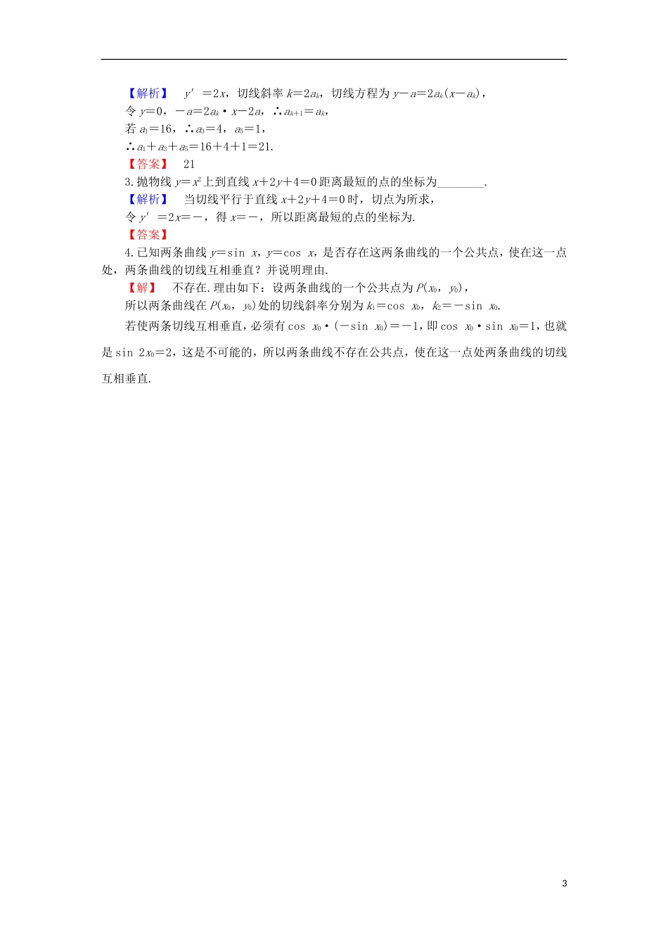 高中数学 第3章 导数及其应用 3.2.1 常见函数的导数学业分层测评 苏教版选修1-1-苏教版高二选修1-1数学试题_第3页