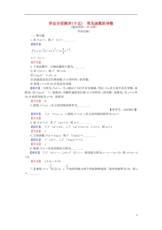 高中数学 第3章 导数及其应用 3.2.1 常见函数的导数学业分层测评 苏教版选修1-1-苏教版高二选修1-1数学试题