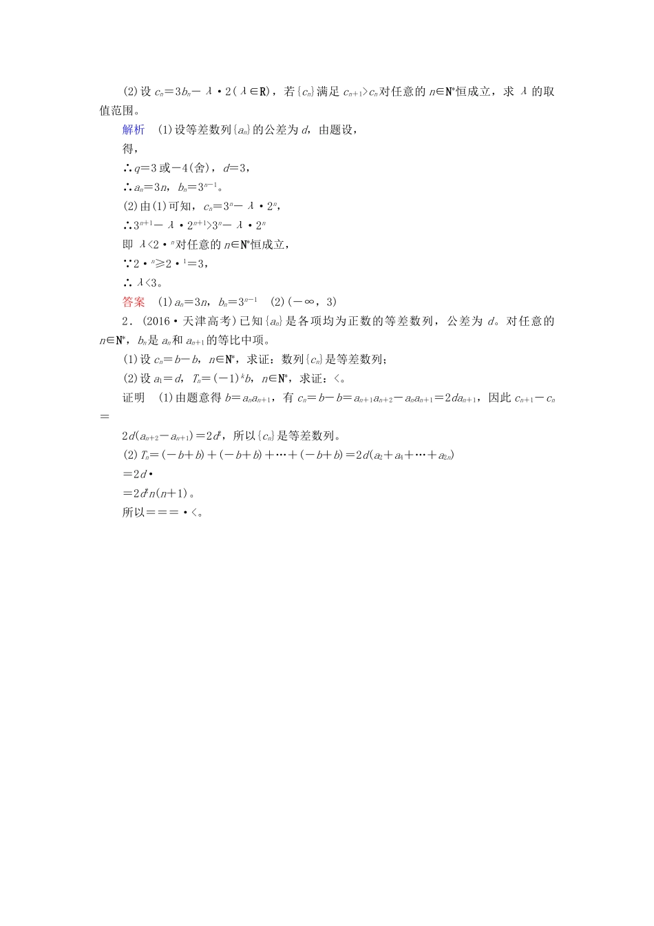 高考数学一轮复习 配餐作业34 数列求和与数列的综合应用（含解析）理-人教版高三全册数学试题_第3页