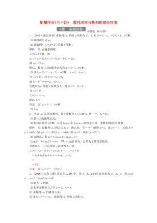 高考数学一轮复习 配餐作业34 数列求和与数列的综合应用（含解析）理-人教版高三全册数学试题