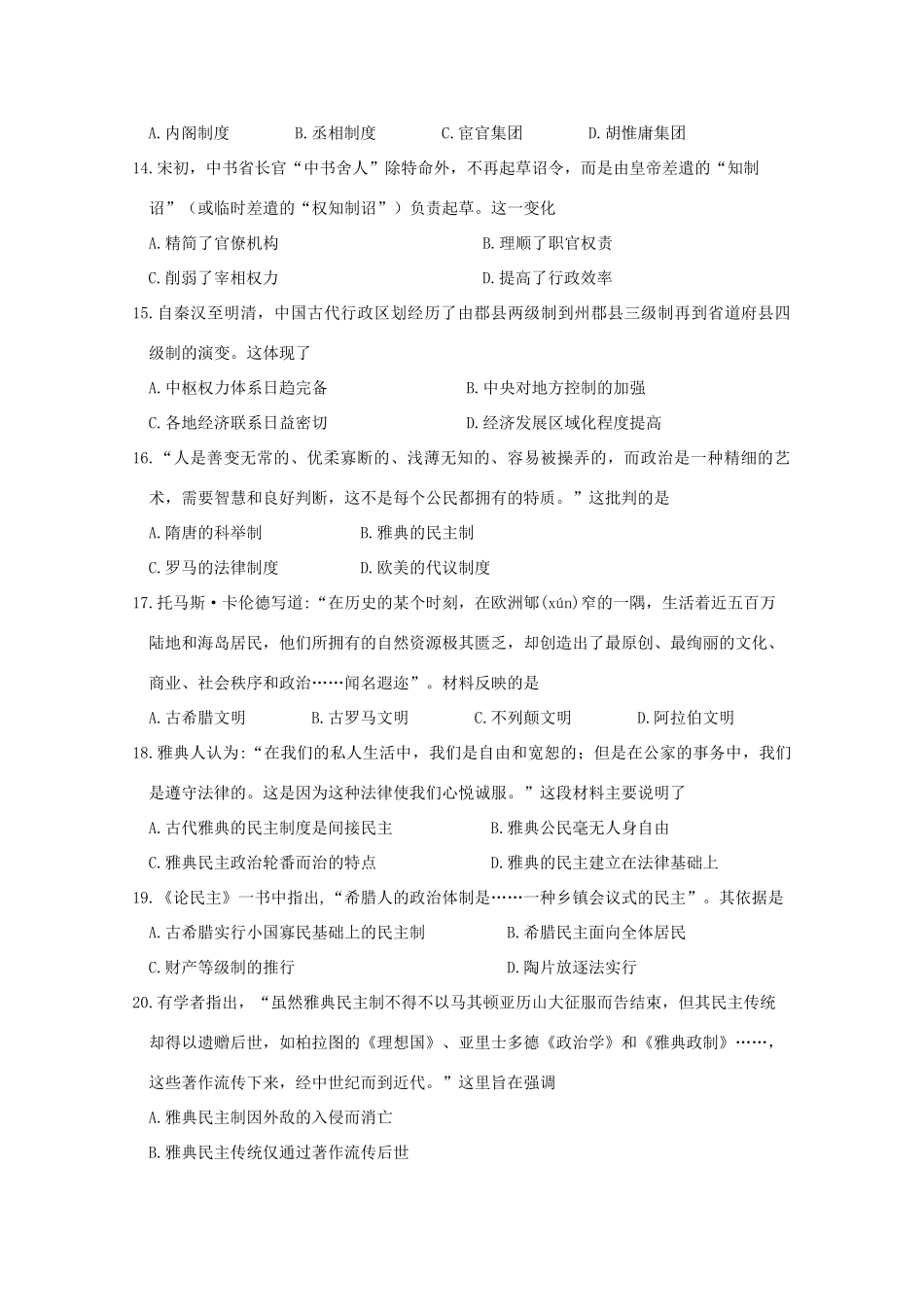 山东省烟台市莱山区高一历史上学期第一次月考试题-人教版高一全册历史试题_第3页