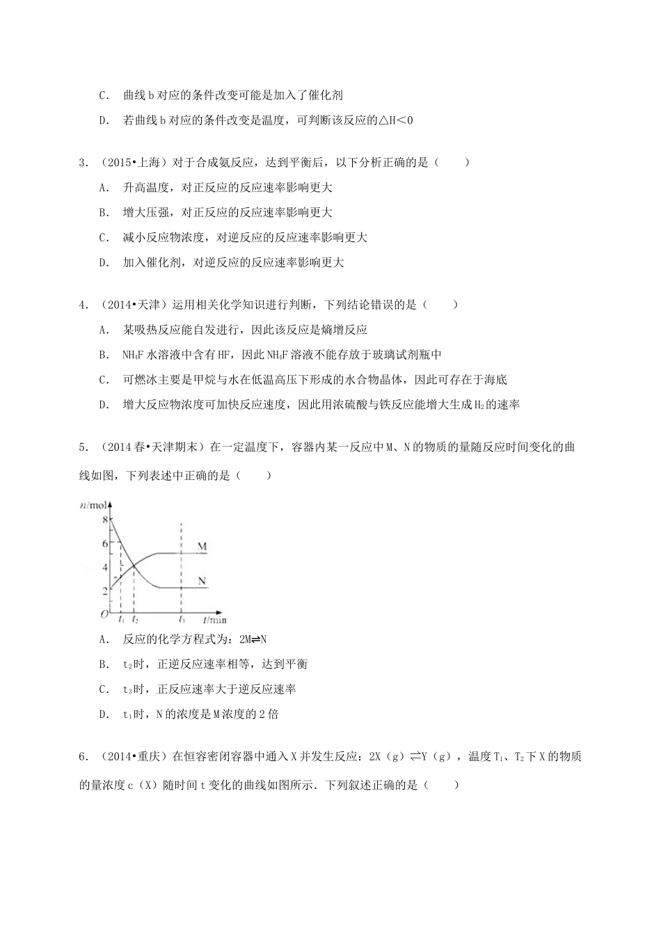 备战高考化学六年经典真题精选训练 化学反应速率和化学平衡（含解析）-人教版高三全册化学试题_第2页