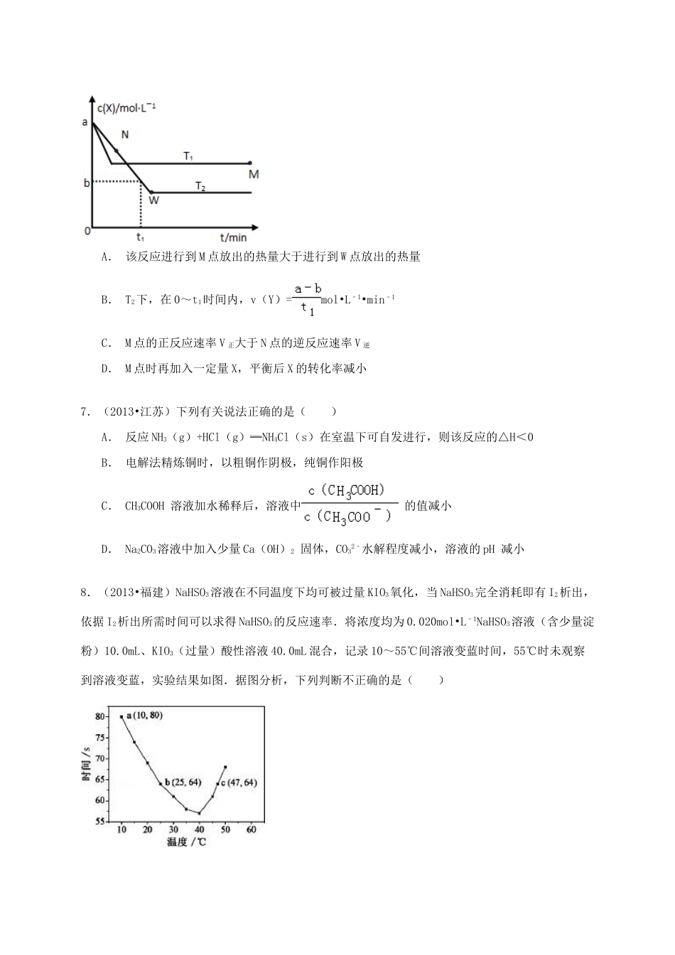 备战高考化学六年经典真题精选训练 化学反应速率和化学平衡（含解析）-人教版高三全册化学试题_第3页