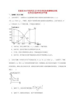 备战高考化学六年经典真题精选训练 化学反应速率和化学平衡（含解析）-人教版高三全册化学试题