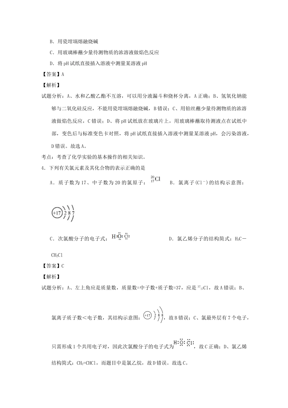 山东省临沂市高三化学上学期10月阶段性教学质量检测试题（含解析）-人教版高三全册化学试题_第2页