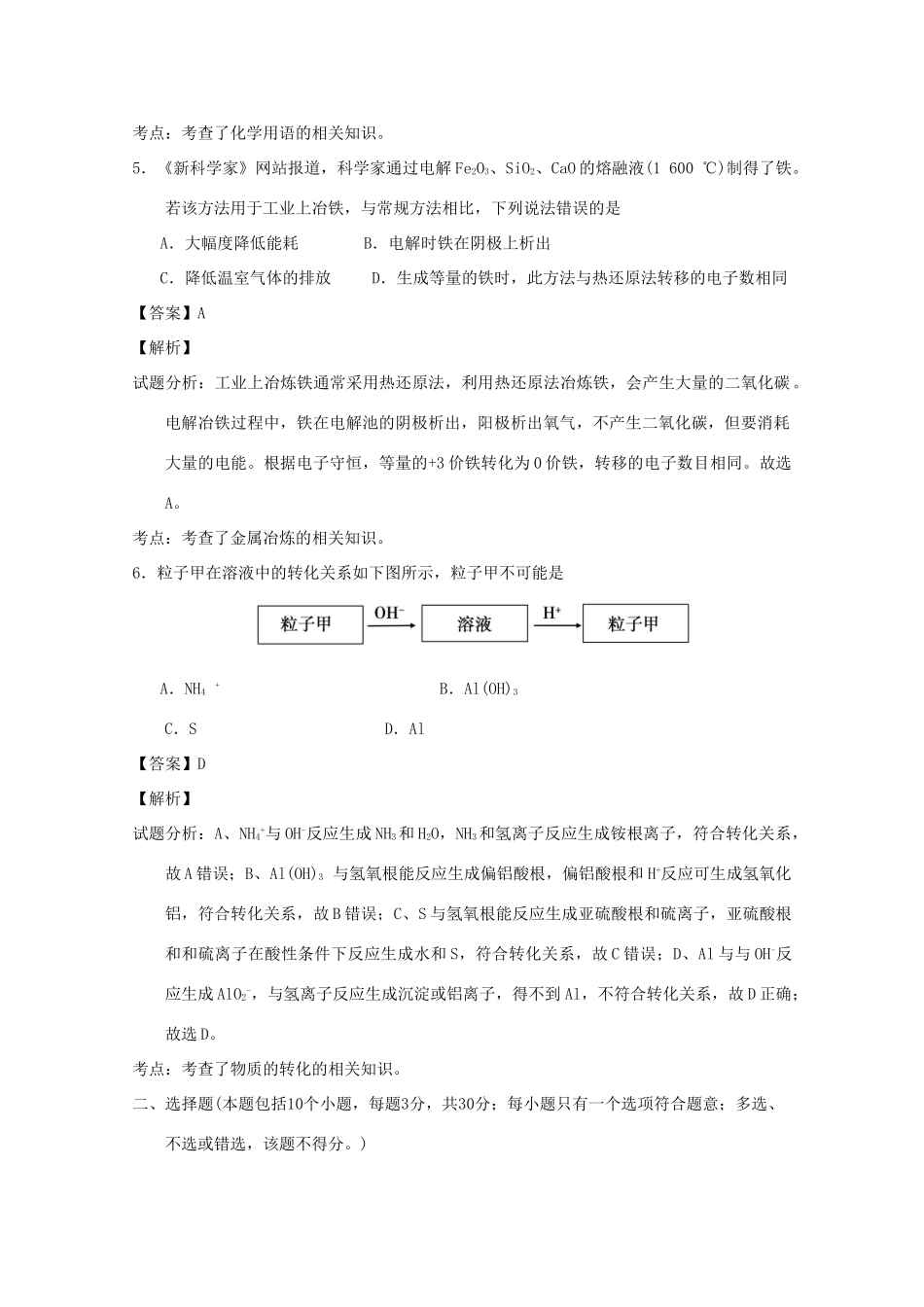 山东省临沂市高三化学上学期10月阶段性教学质量检测试题（含解析）-人教版高三全册化学试题_第3页