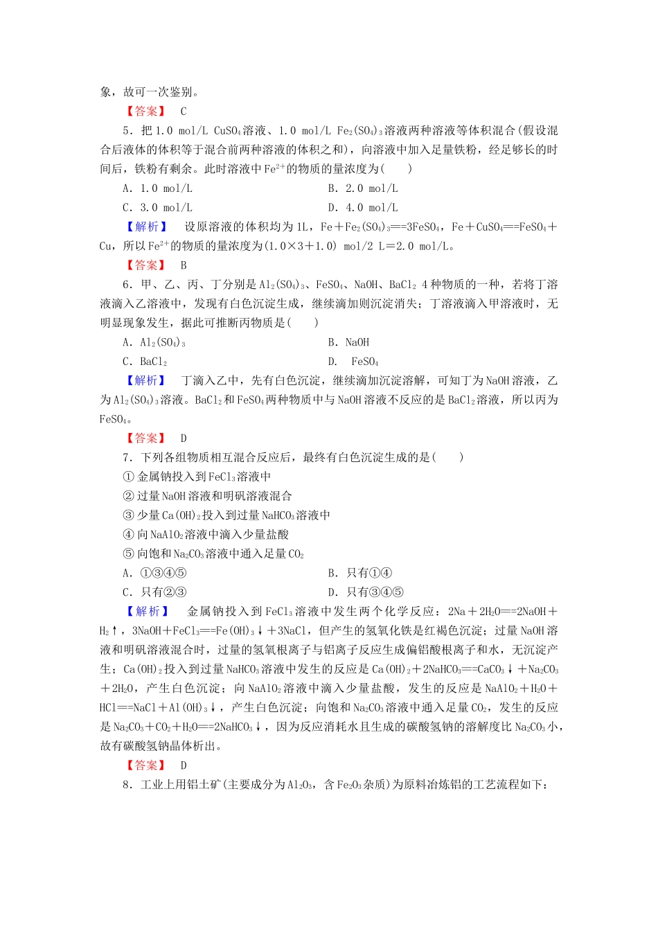 高中化学 第三章 金属及其化合物章末综合测评 新人教版必修1-新人教版高一必修1化学试题_第2页