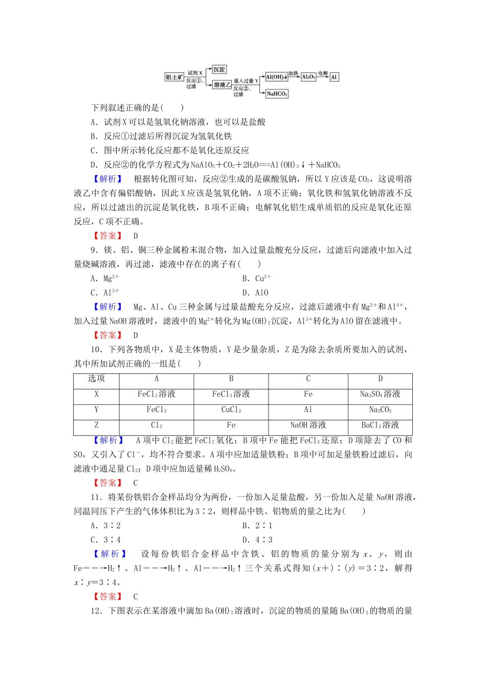 高中化学 第三章 金属及其化合物章末综合测评 新人教版必修1-新人教版高一必修1化学试题_第3页