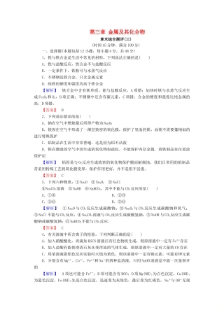 高中化学 第三章 金属及其化合物章末综合测评 新人教版必修1-新人教版高一必修1化学试题