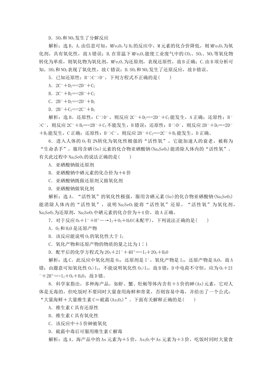 高中化学 1.3 第2课时 氧化剂和还原剂练习（含解析）新人教版必修第一册-新人教版高一第一册化学试题_第2页