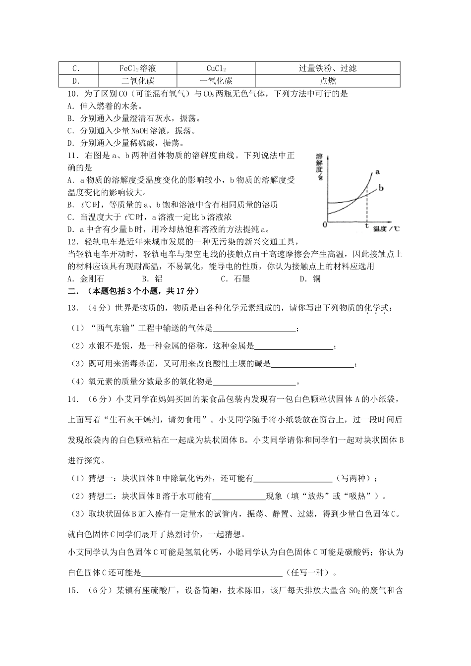 校高三化学1月月考试题10-人教版高三全册化学试题_第2页