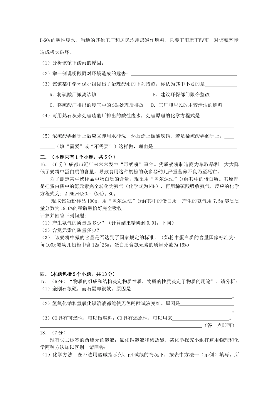 校高三化学1月月考试题10-人教版高三全册化学试题_第3页