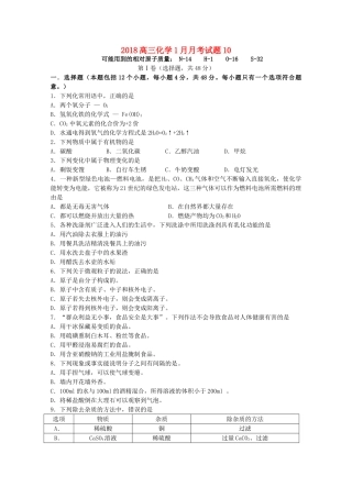 校高三化学1月月考试题10-人教版高三全册化学试题