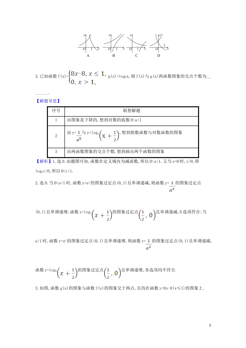 高考数学一轮复习 第二章 函数及其应用 2.5 对数与对数函数练习 苏教版-苏教版高三全册数学试题_第3页