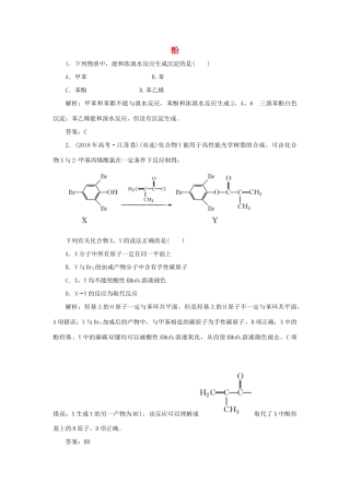 高中化学 第三章 烃的含氧衍生物 1 醇酚 2 酚随堂演练（含解析）新人教版选修5-新人教版高二选修5化学试题