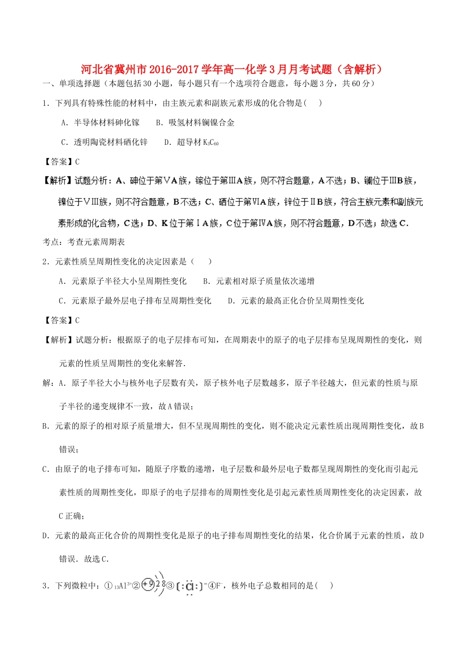 河北省冀州市高一化学3月月考试题（含解析）-人教版高一全册化学试题_第1页