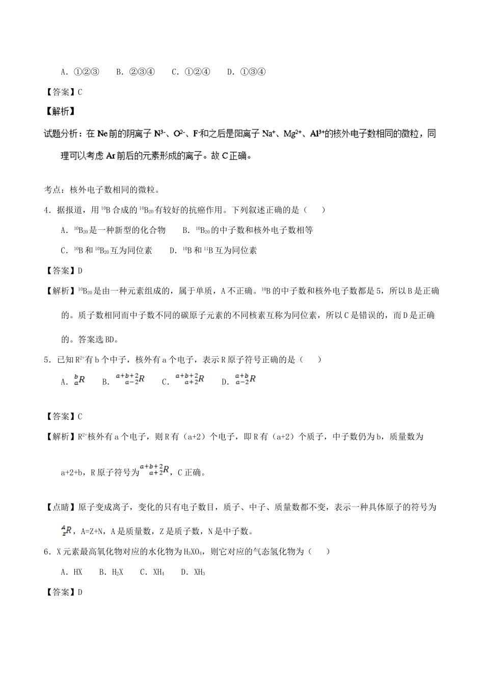河北省冀州市高一化学3月月考试题（含解析）-人教版高一全册化学试题_第2页