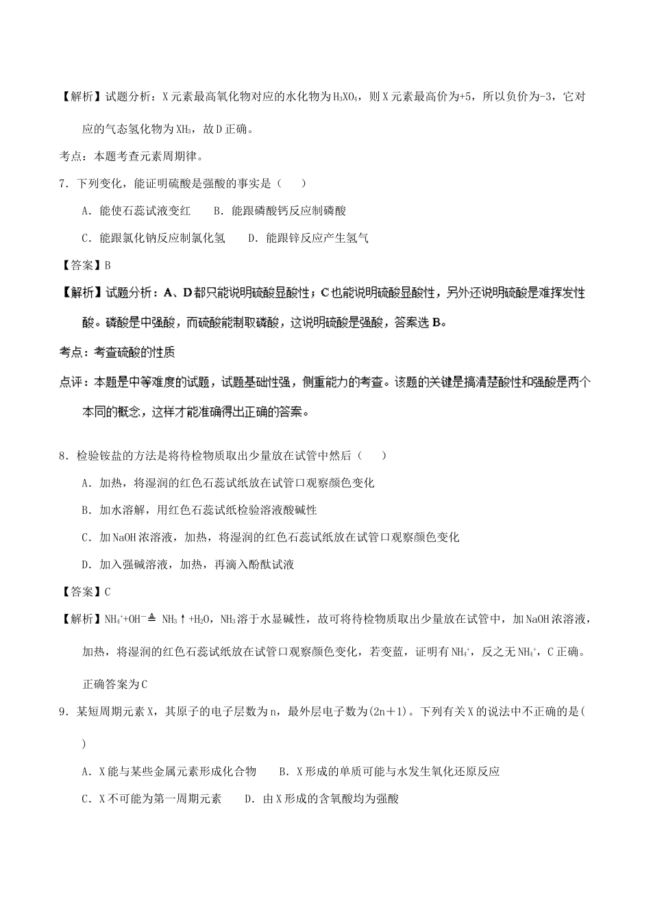 河北省冀州市高一化学3月月考试题（含解析）-人教版高一全册化学试题_第3页