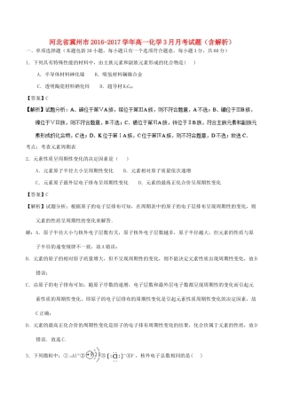 河北省冀州市高一化学3月月考试题（含解析）-人教版高一全册化学试题