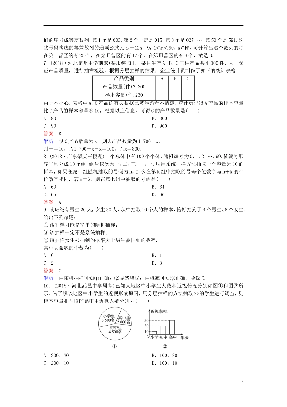 高考数学一轮复习 第十章 算法初步及概率与统计层级快练71 文-人教版高三全册数学试题_第2页