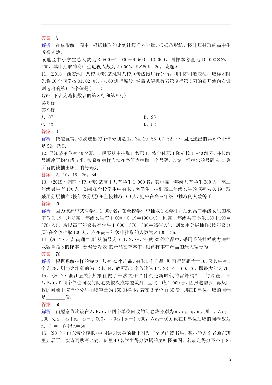 高考数学一轮复习 第十章 算法初步及概率与统计层级快练71 文-人教版高三全册数学试题_第3页