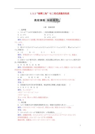 高中数学 第一章 计数原理 1.3 二项式定理 1.3.2“杨辉三角”与二项式系数的性质高效演练 新人教A版选修2-3-新人教A版高二选修2-3数学试题