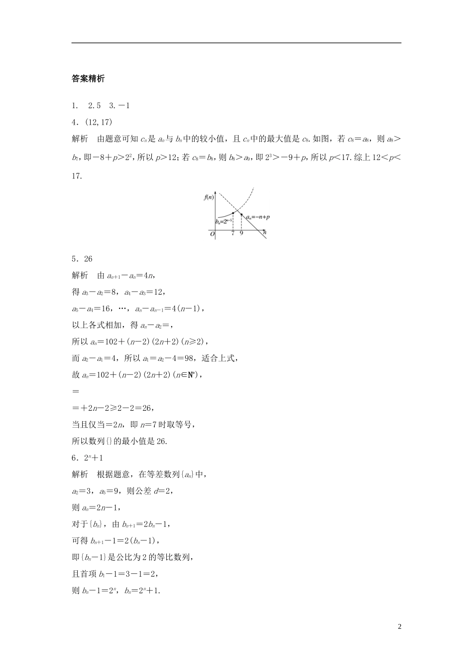 （江苏专用）高考数学专题复习 专题6 数列 第40练 数列综合练练习 文-人教版高三全册数学试题_第2页