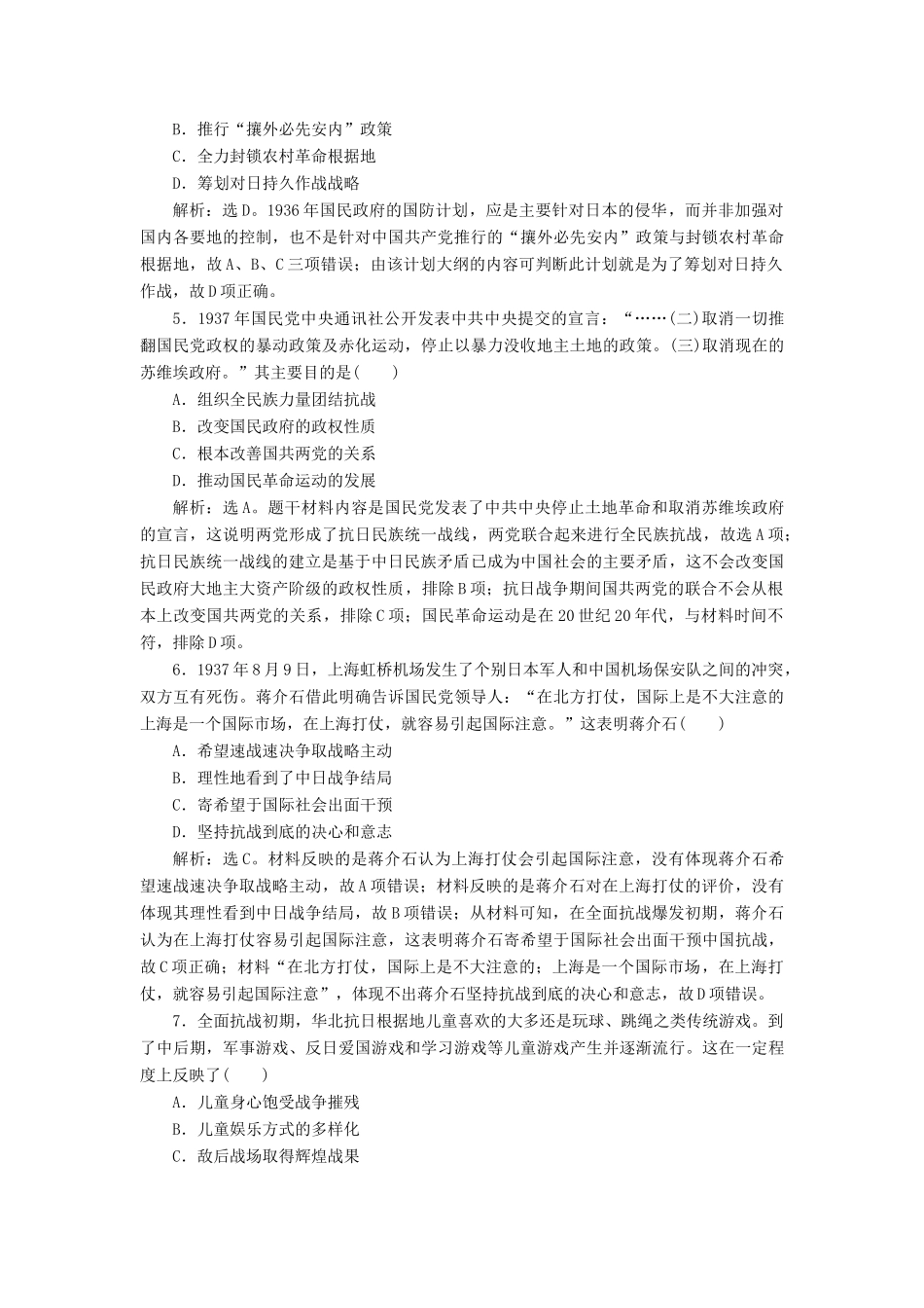 （选考）新高考历史一轮复习 第二单元 列强侵华与近代中国的民主革命 第8讲 新民主主义革命（二）练习 新人教版-新人教版高三全册历史试题_第2页