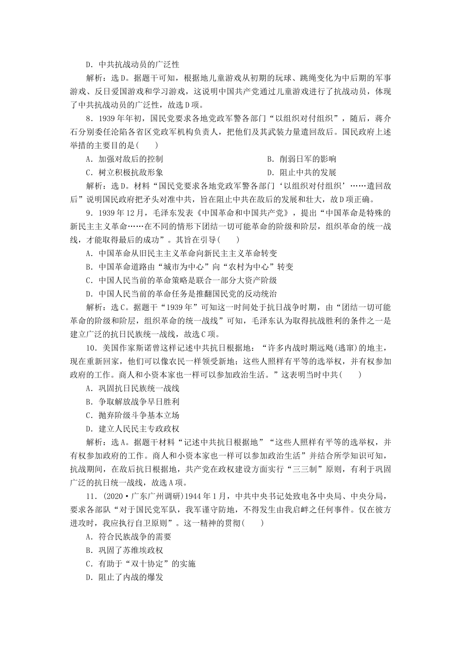 （选考）新高考历史一轮复习 第二单元 列强侵华与近代中国的民主革命 第8讲 新民主主义革命（二）练习 新人教版-新人教版高三全册历史试题_第3页